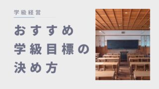 【学級開き】中学校の学級目標｜おすすめの決め方と運用方法まとめ（ワークシート付き）